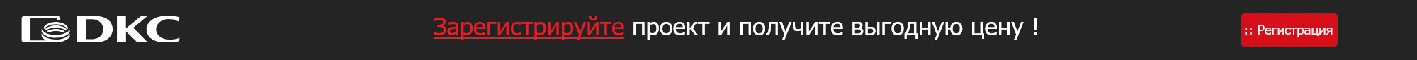 Регистрация проекта DKC